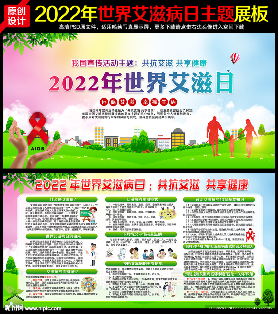 艾滋病日