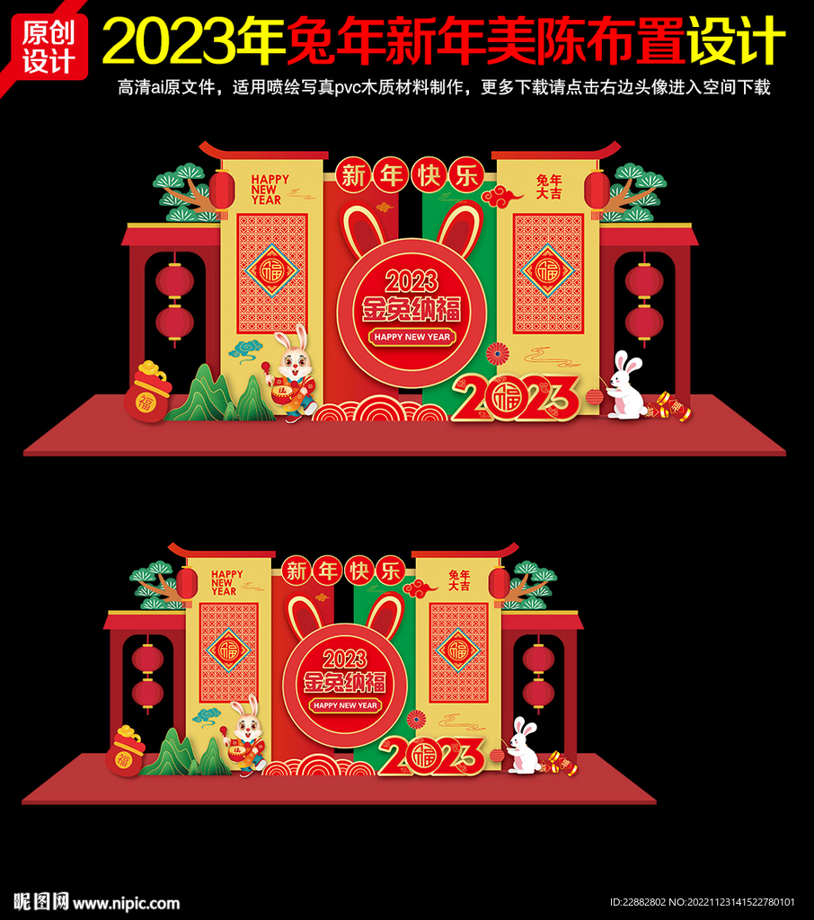 新年美陈