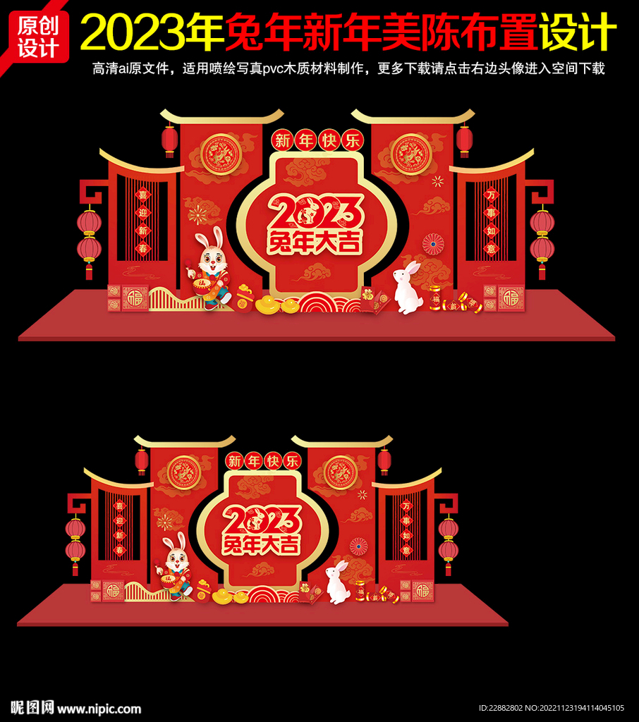 兔年美陈