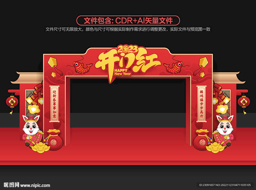 开门红拱门
