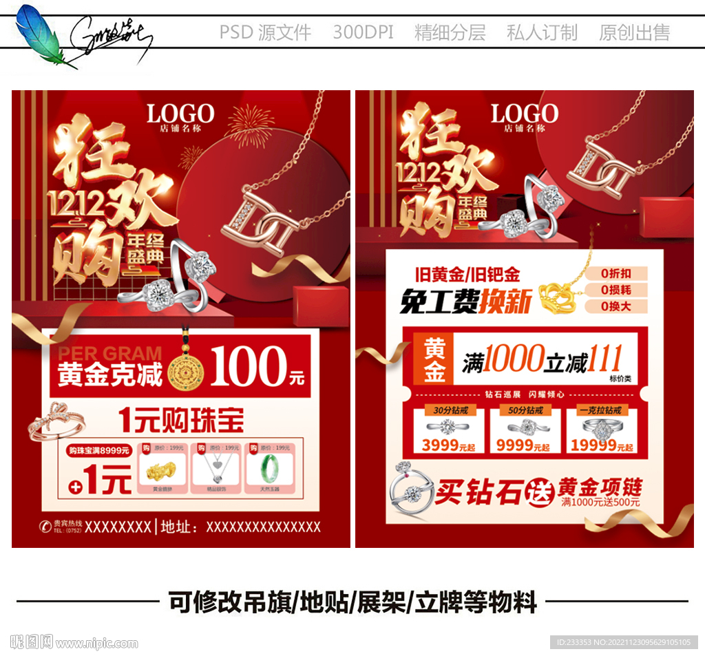 双十二珠宝