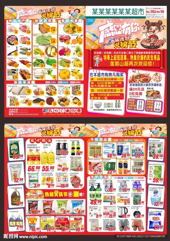 感恩火锅节DM