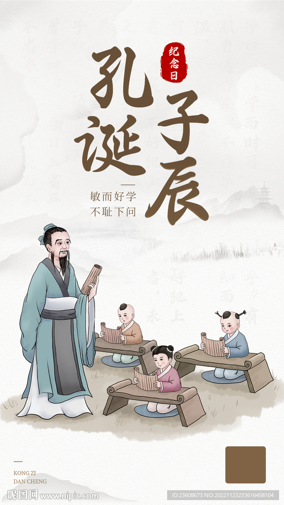 教师节中国风海报设计