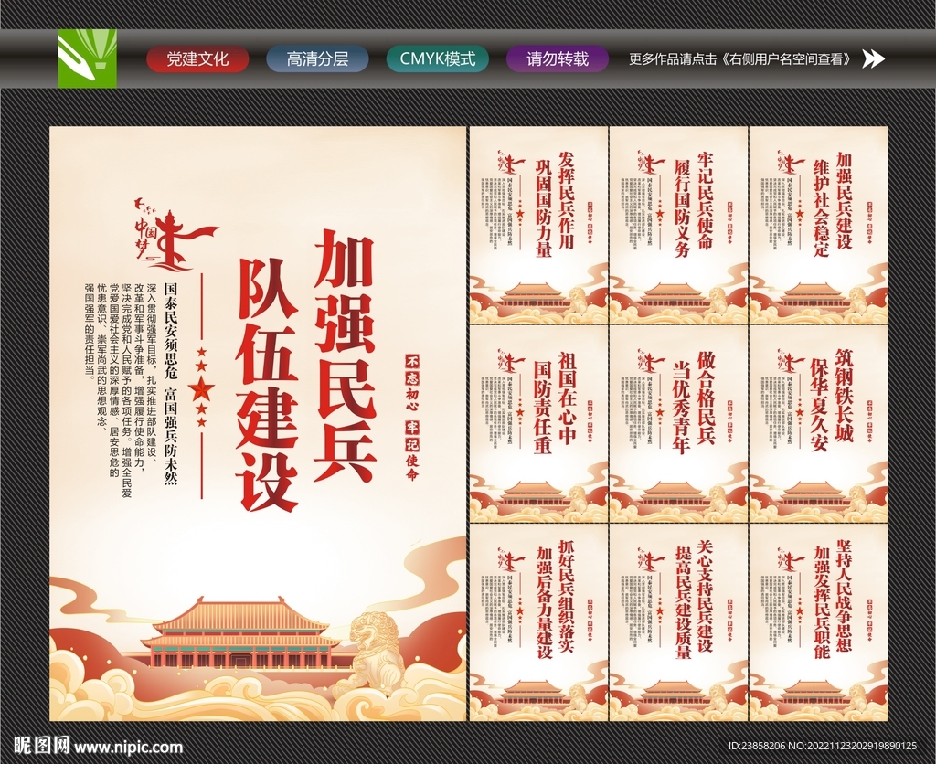 民兵标语