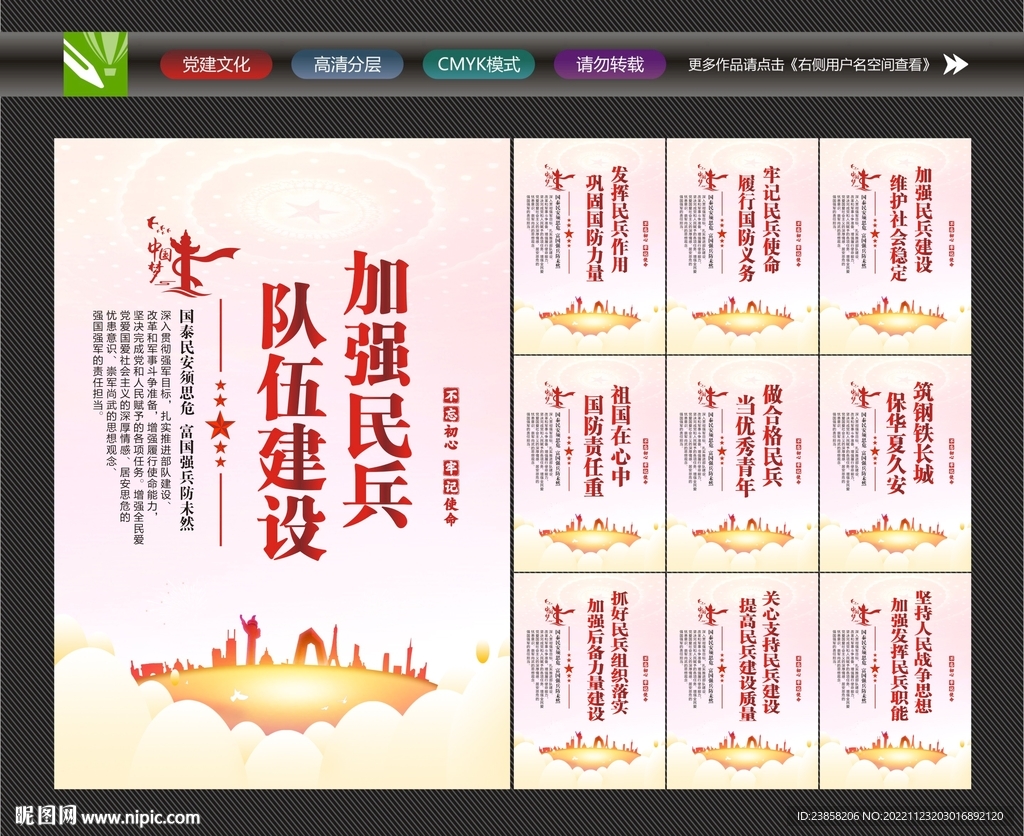 民兵宣传