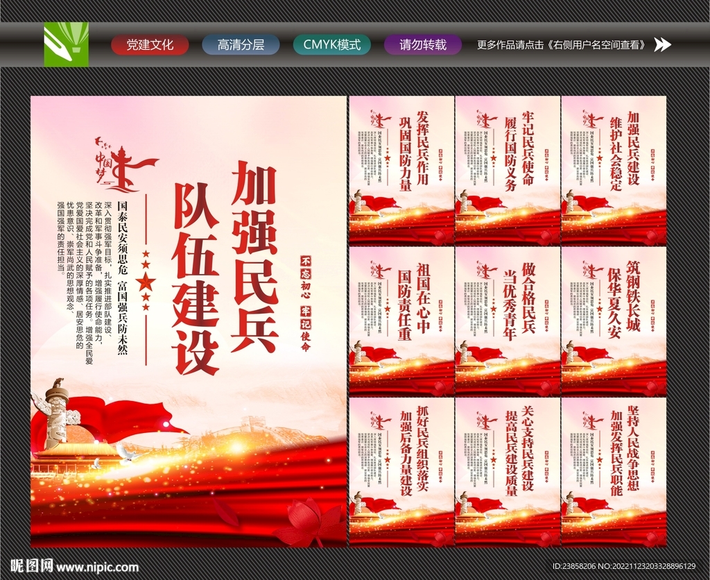 民兵展板