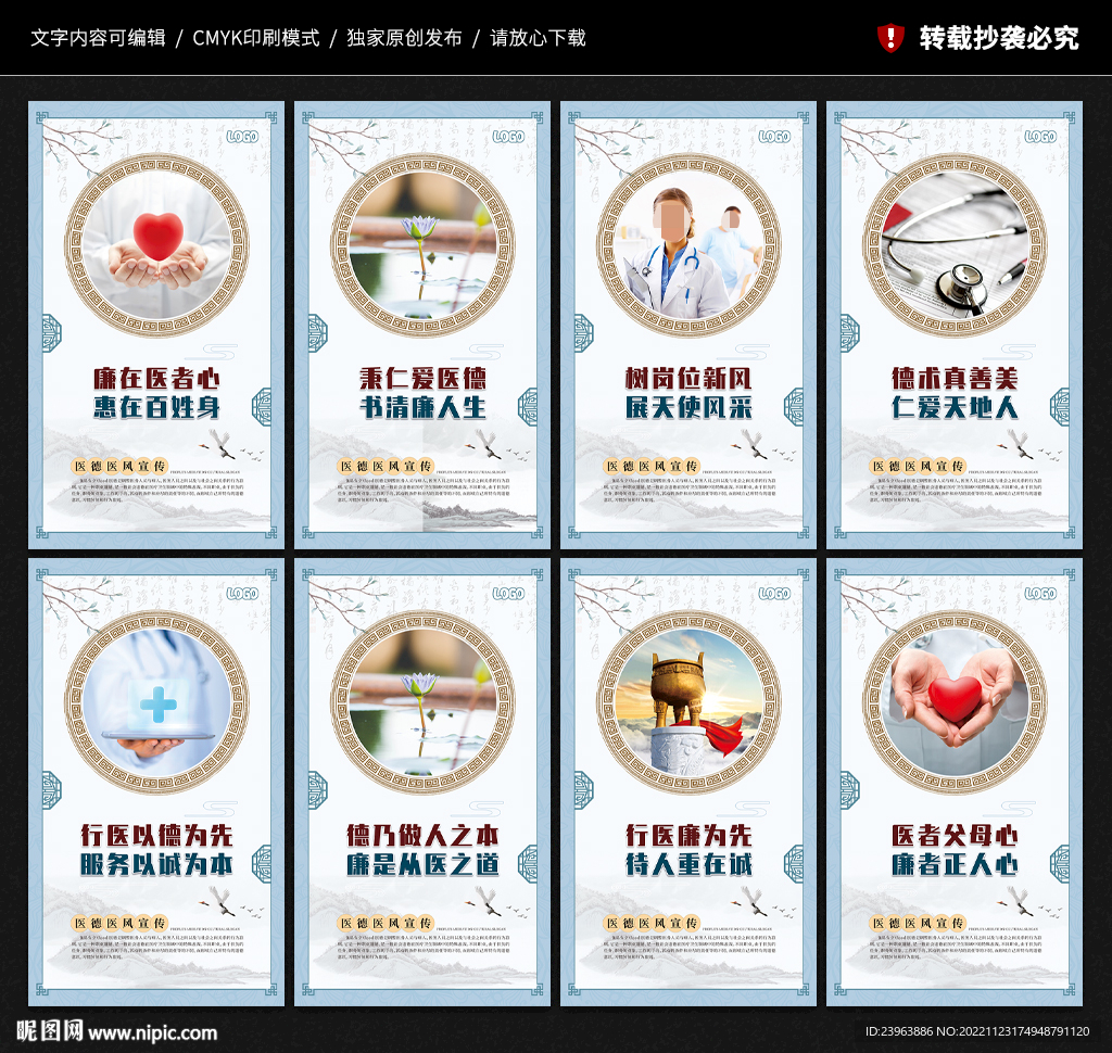 医德医风