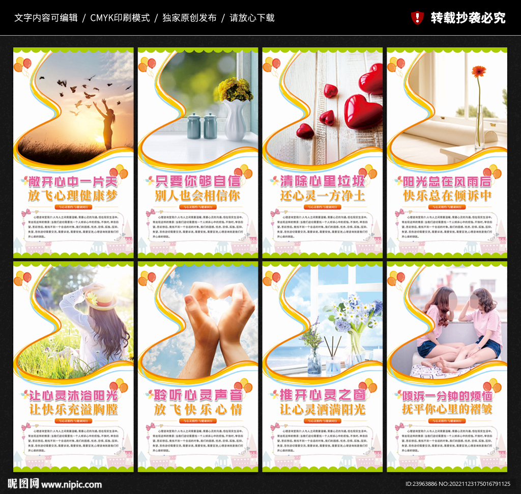 校园心理健康教育