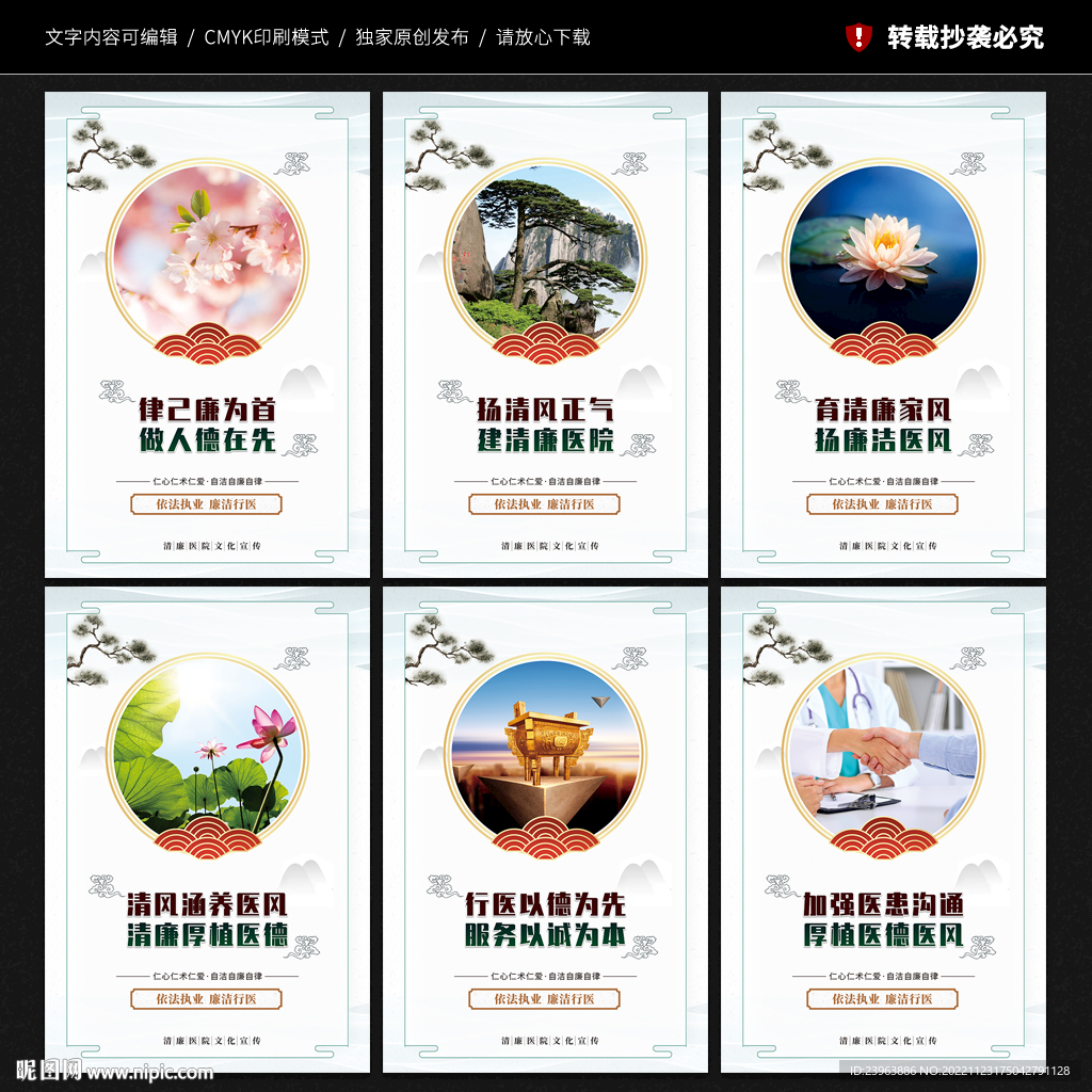 清廉医院展板