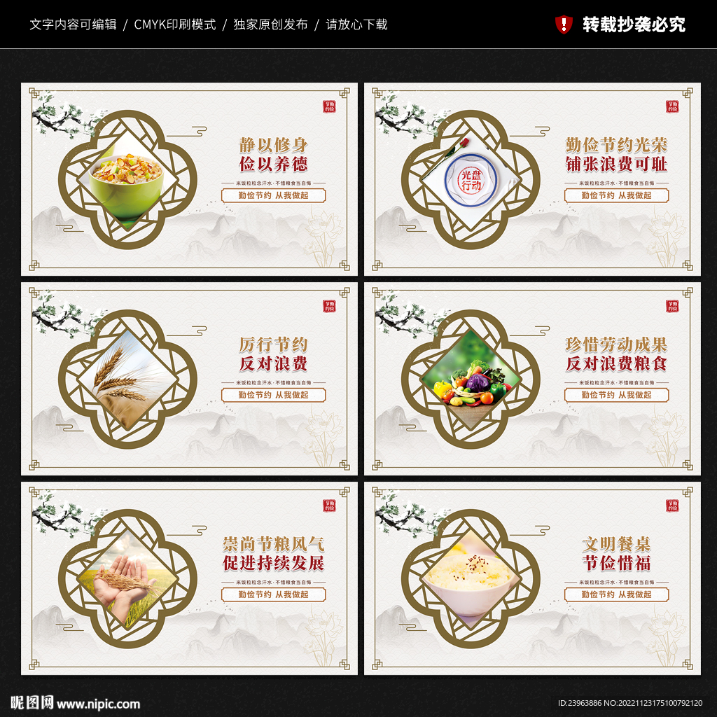 勤俭节约宣传展板