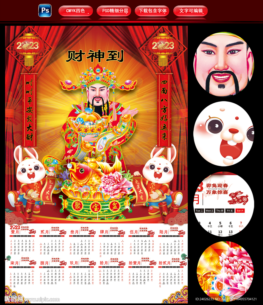 财神到