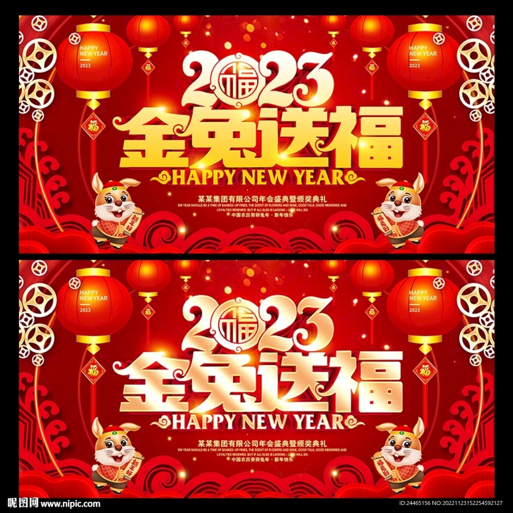 2023年会