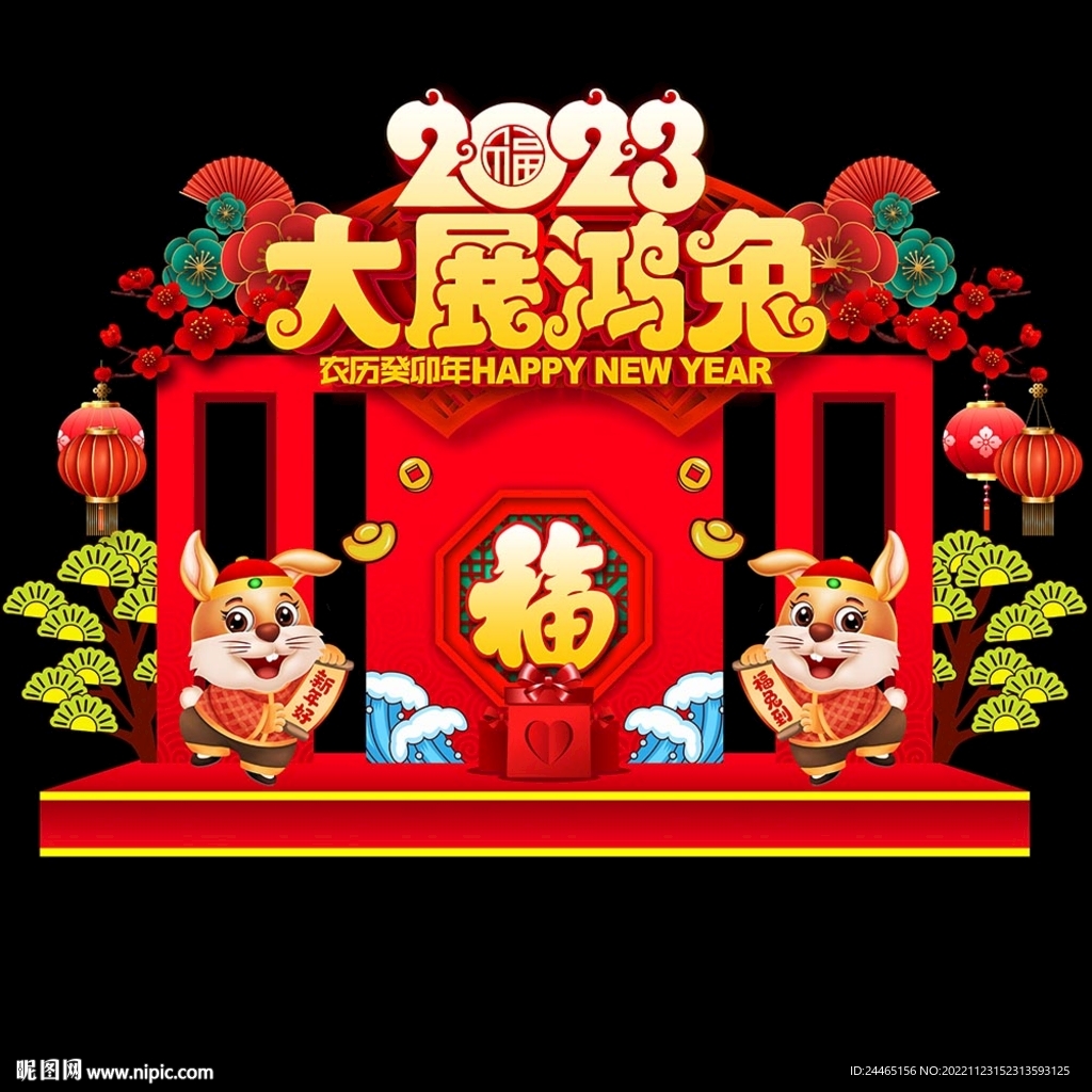 兔年美陈