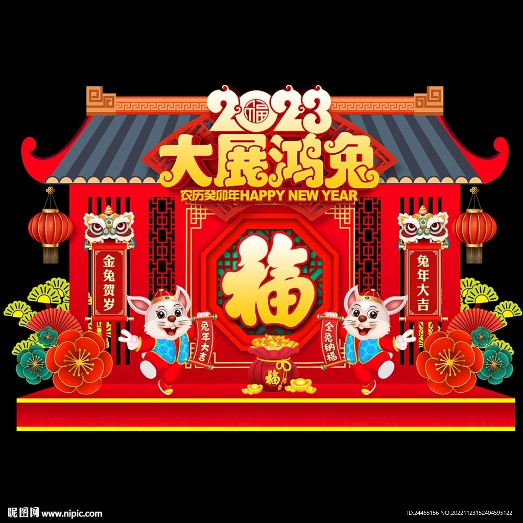 兔年美陈