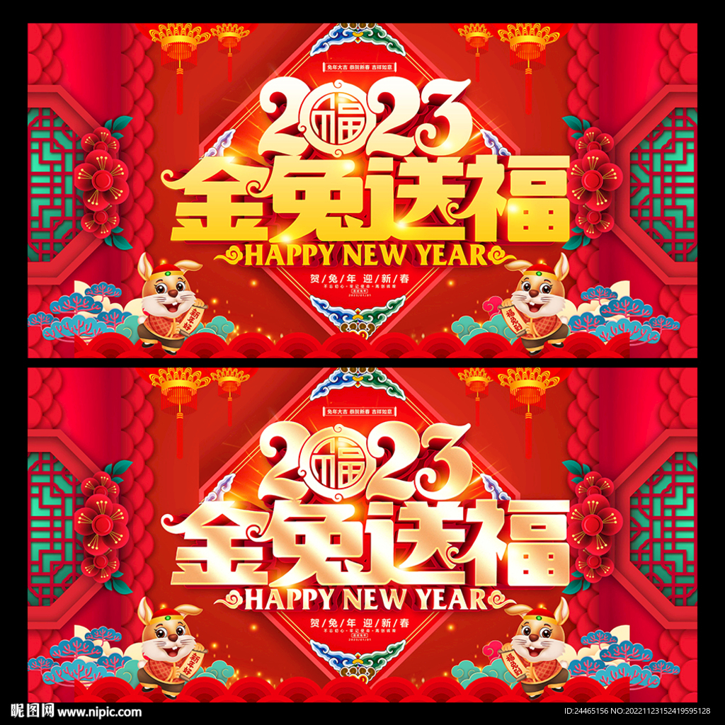 2023年会