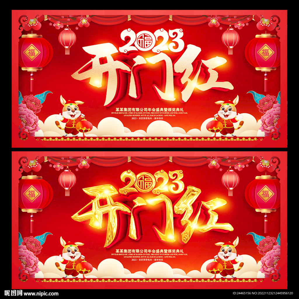 开门红