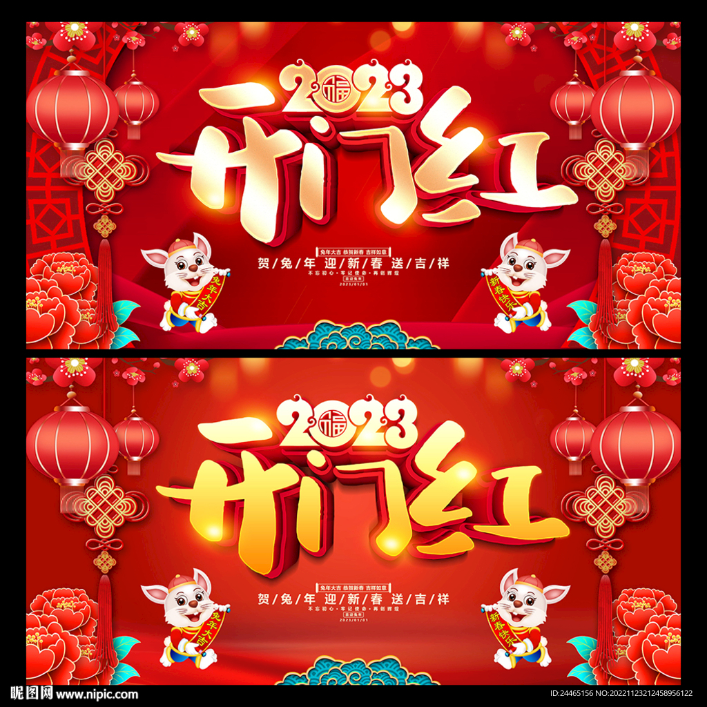 开门红