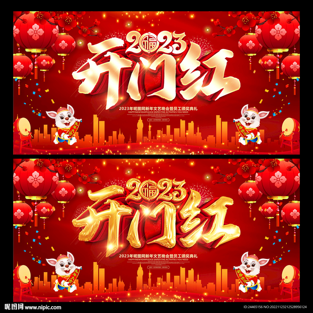 开门红