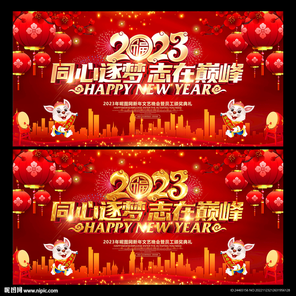 2023年会背景