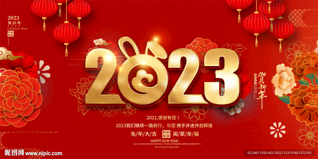 2023春节元旦活动展板