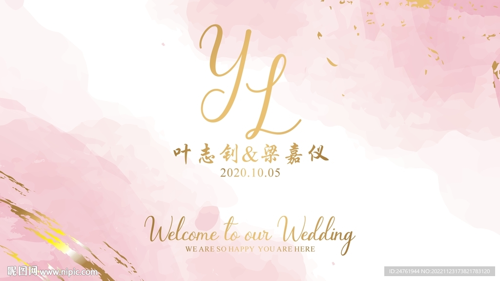 浪漫小清新水墨粉婚礼LED