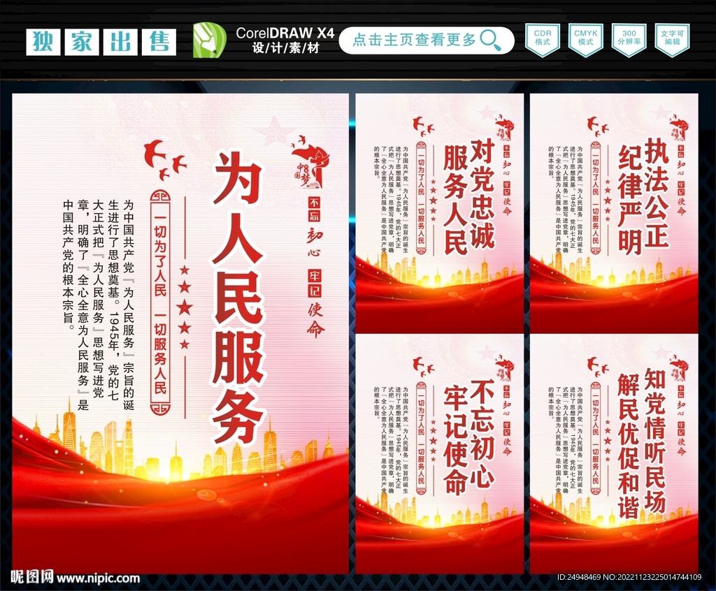 为人民服务