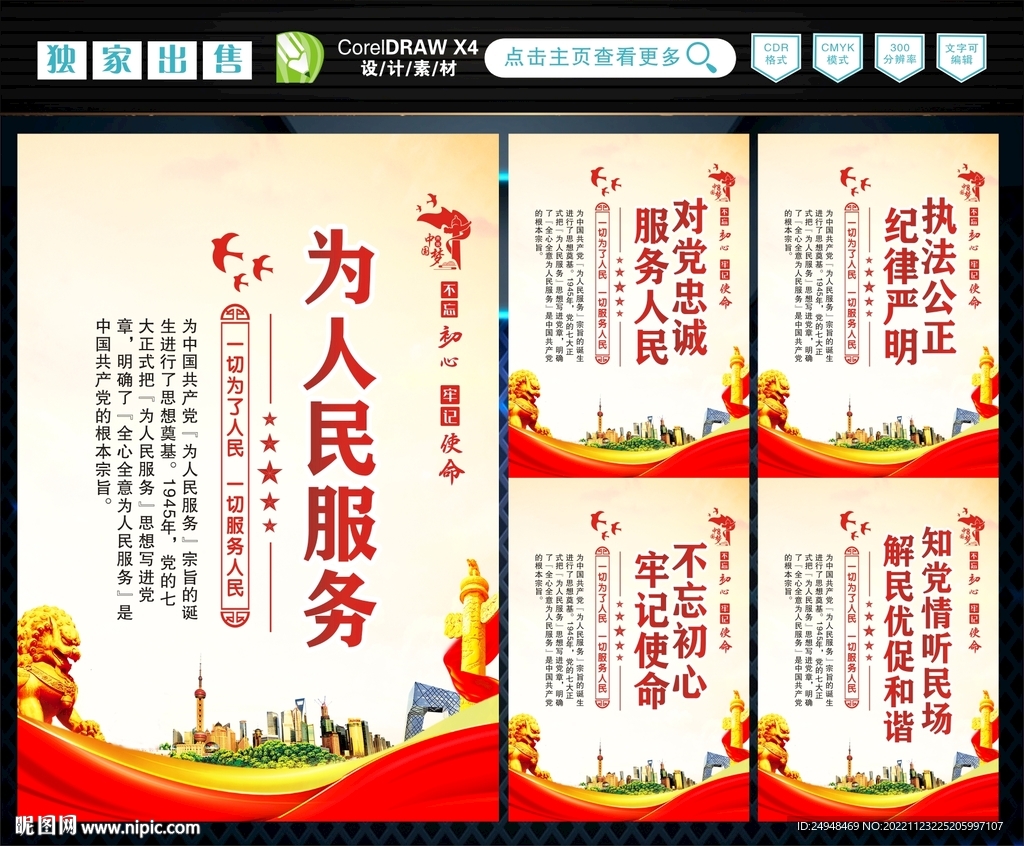 为人民服务