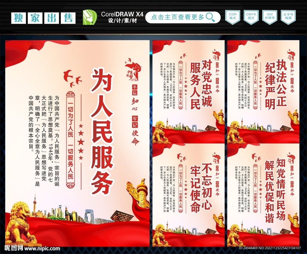 为人民服务
