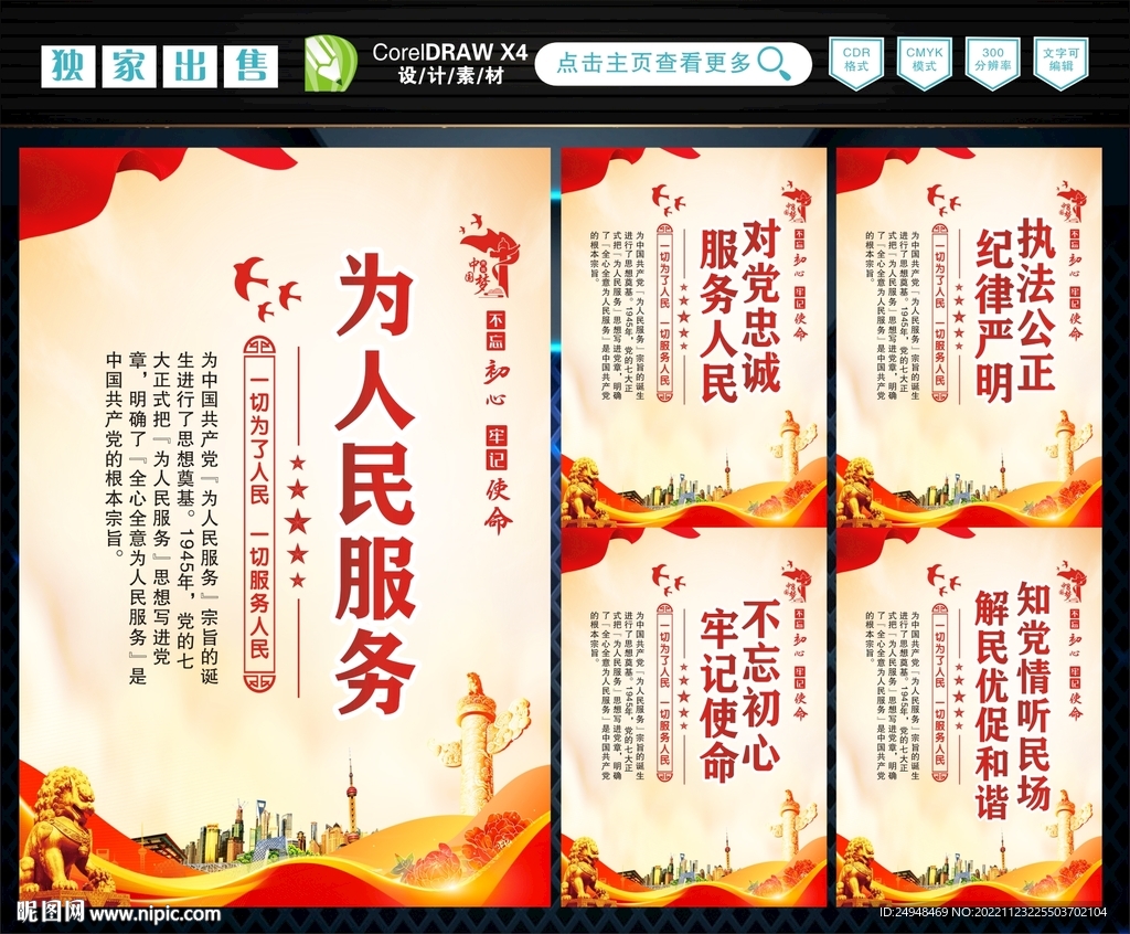 为人民服务