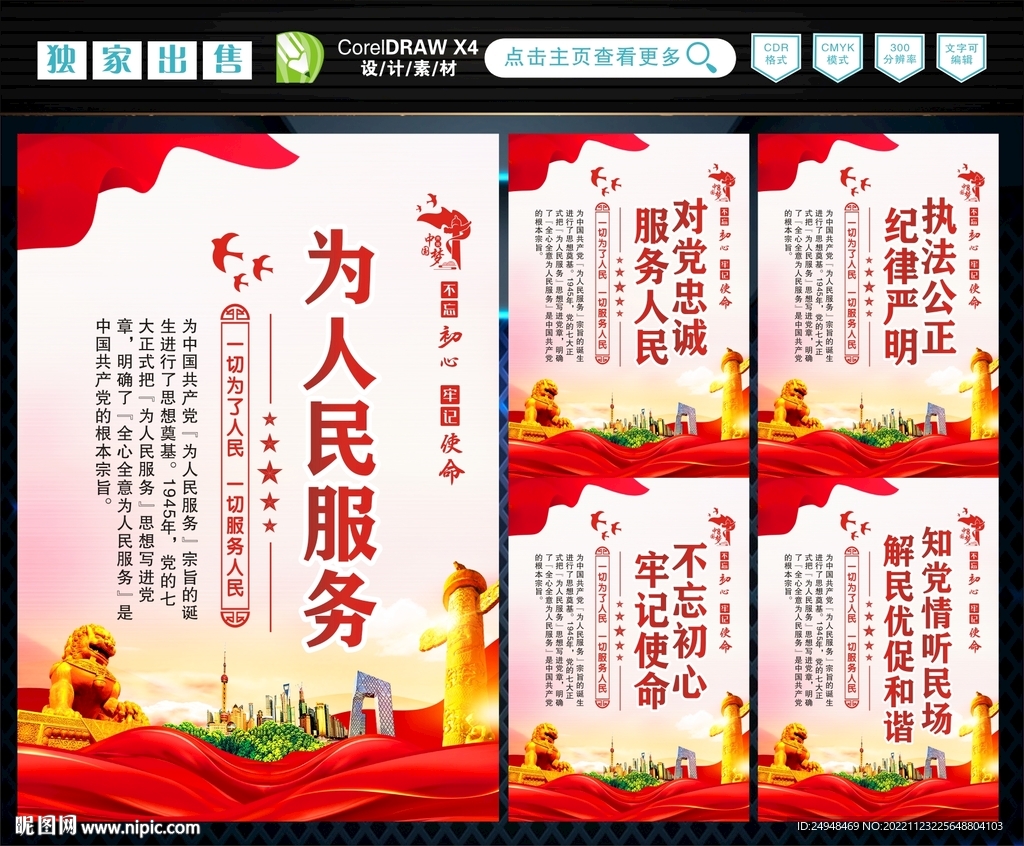 为人民服务