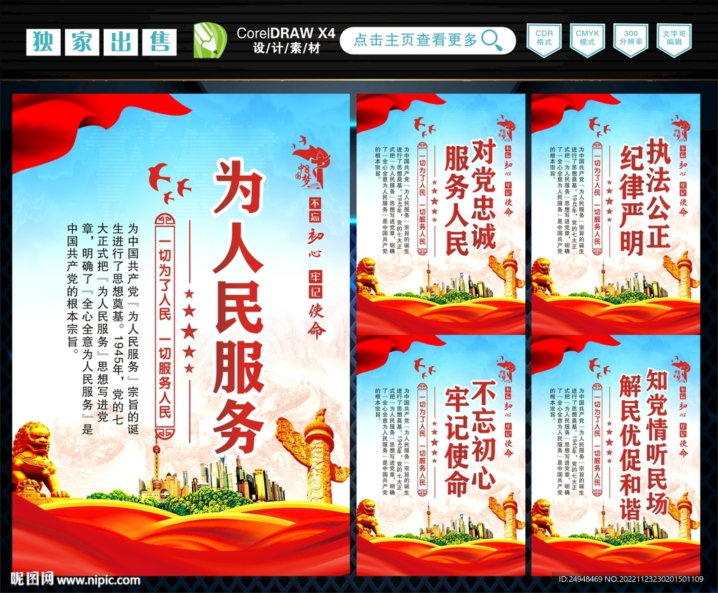 为人民服务