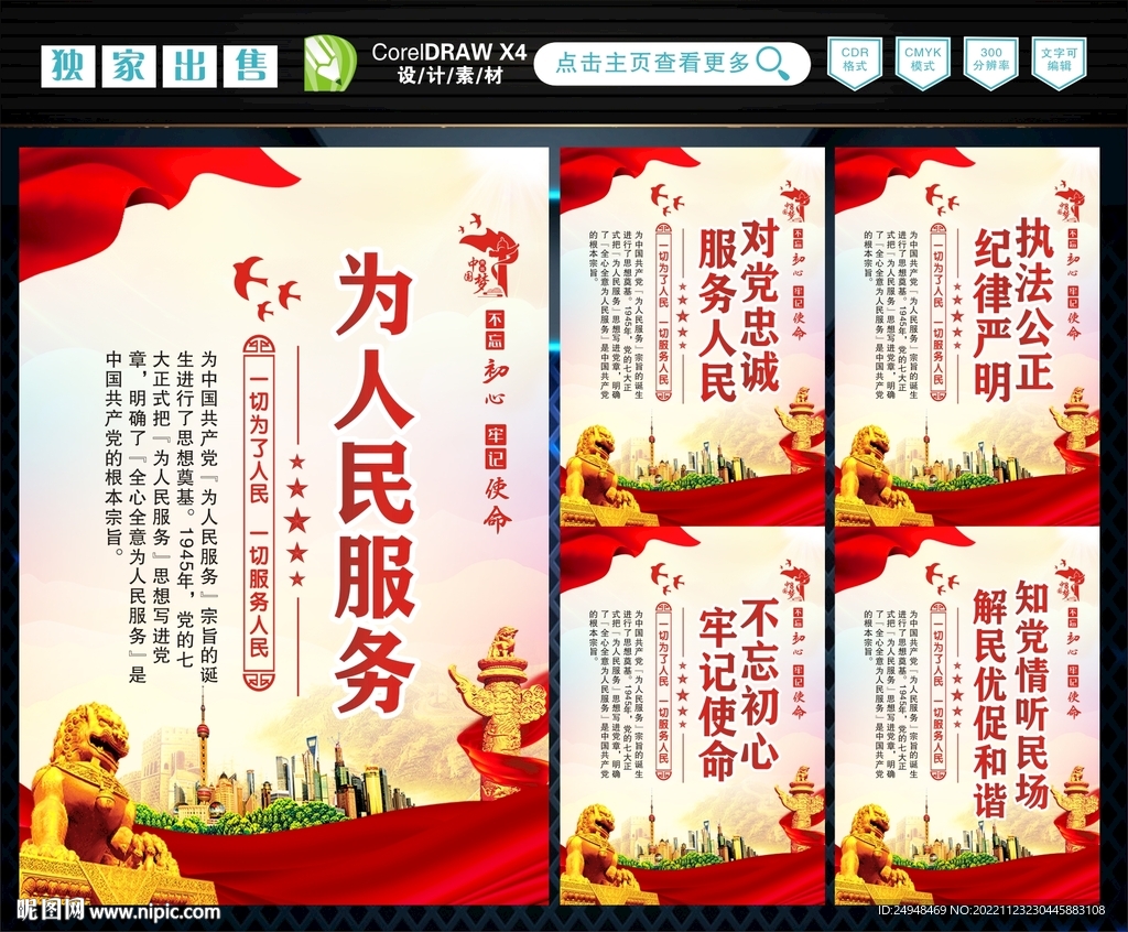 为人民服务