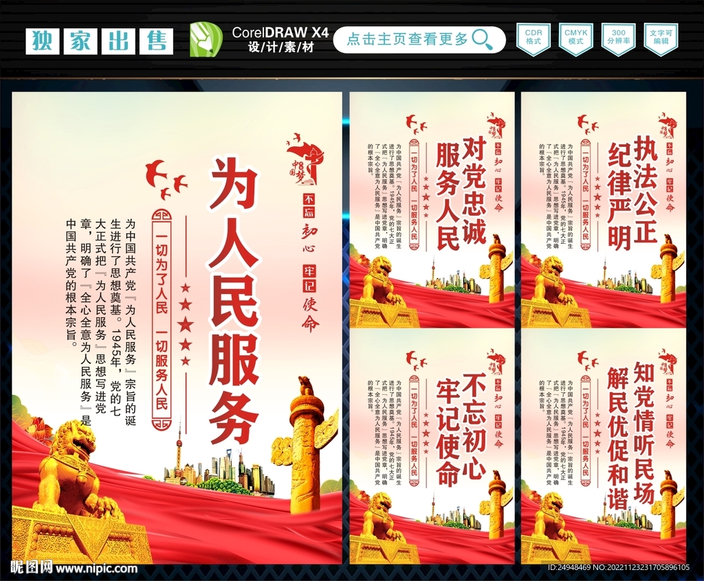 为人民服务