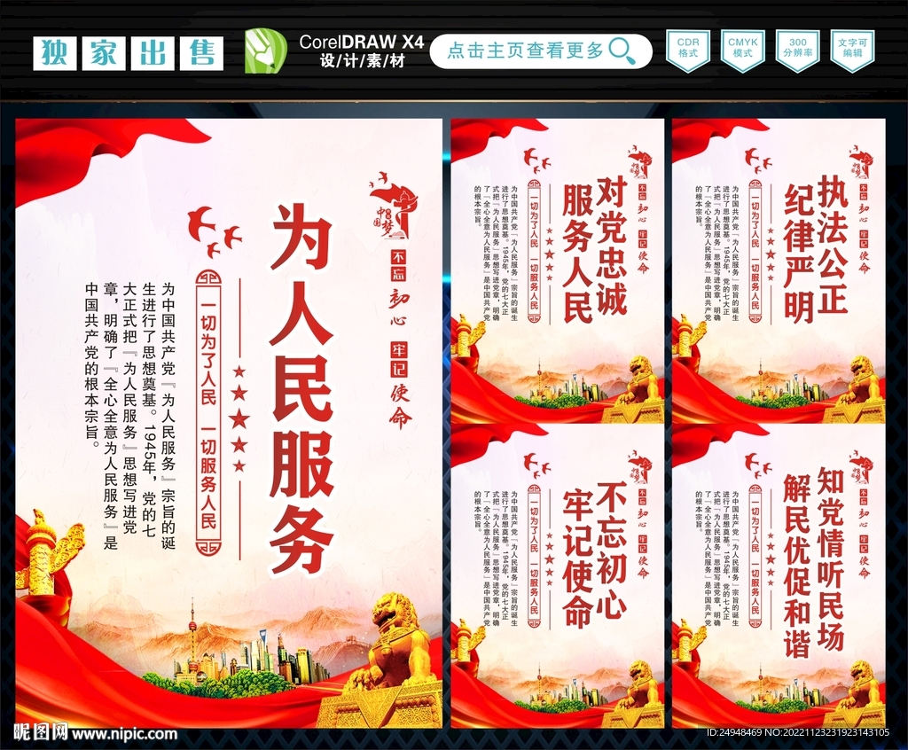 为人民服务