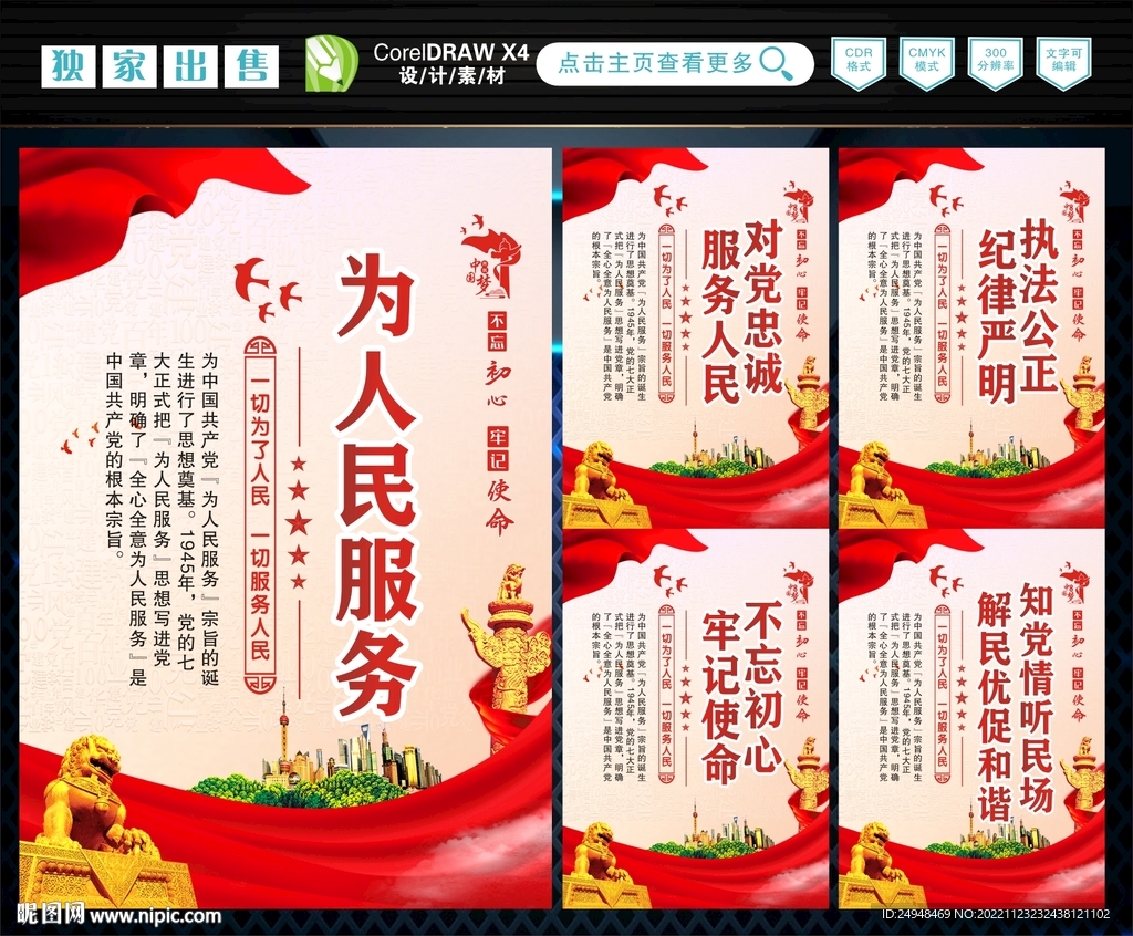 为人民服务