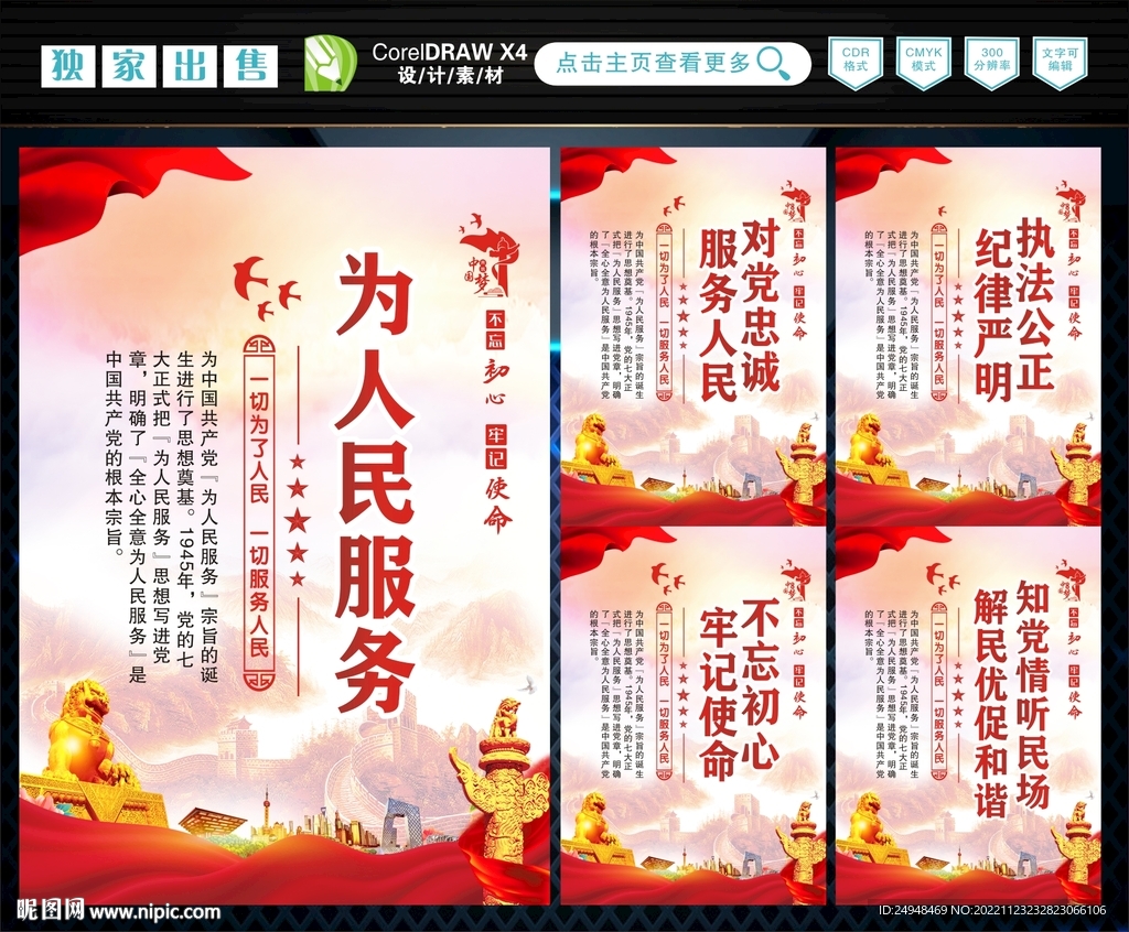 为人民服务