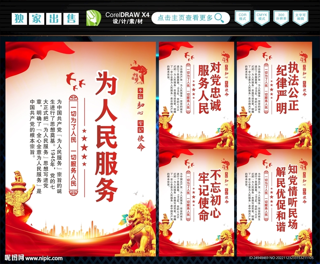 为人民服务
