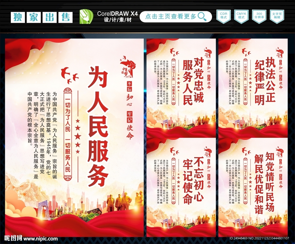 为人民服务