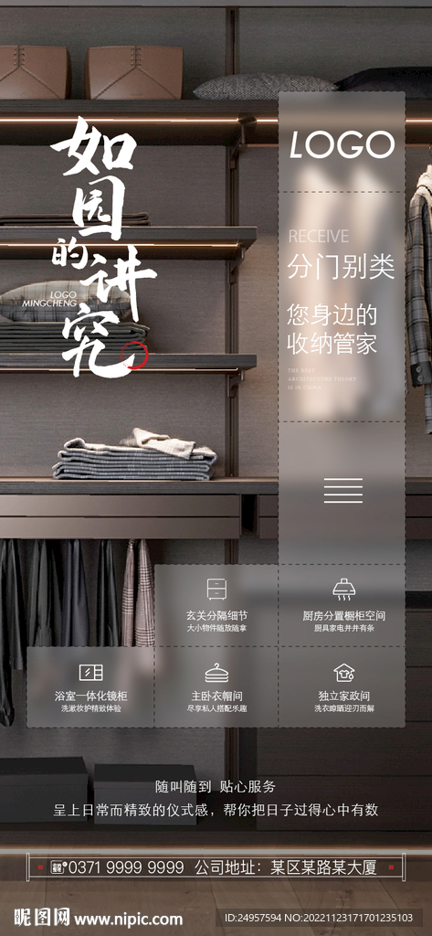 收纳整理海报