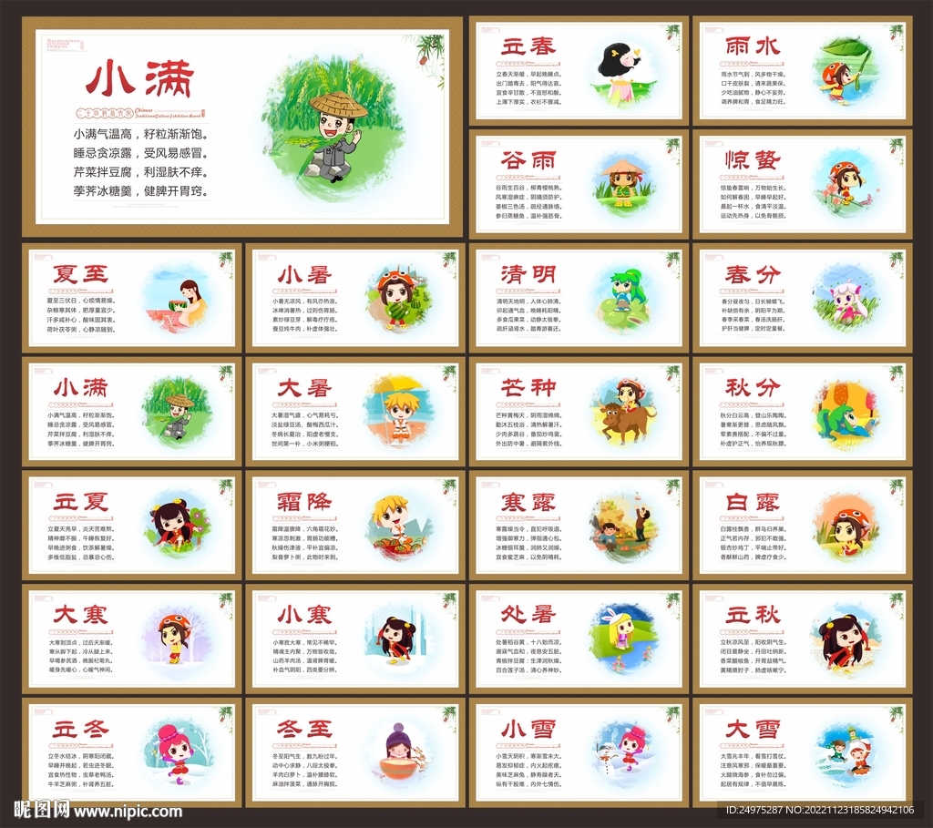 二十四节气文化