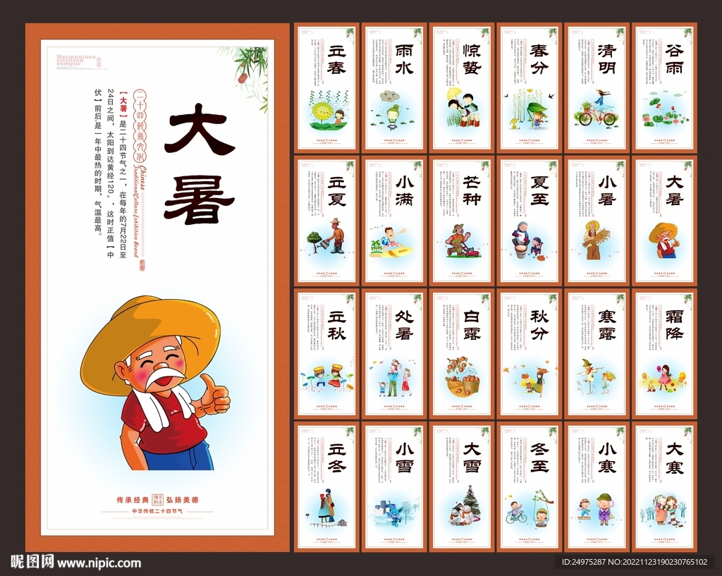 24节气文化