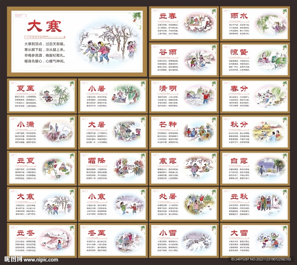 24节气文化