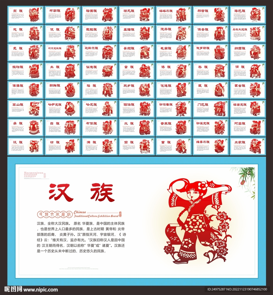 56个民族