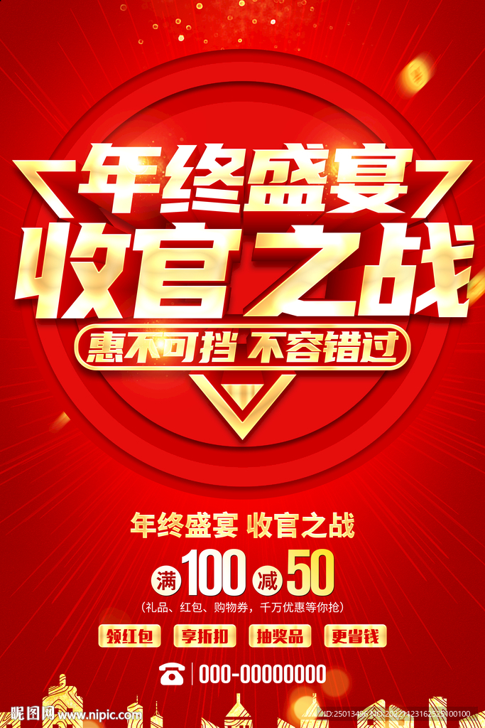 年终盛宴收官之战