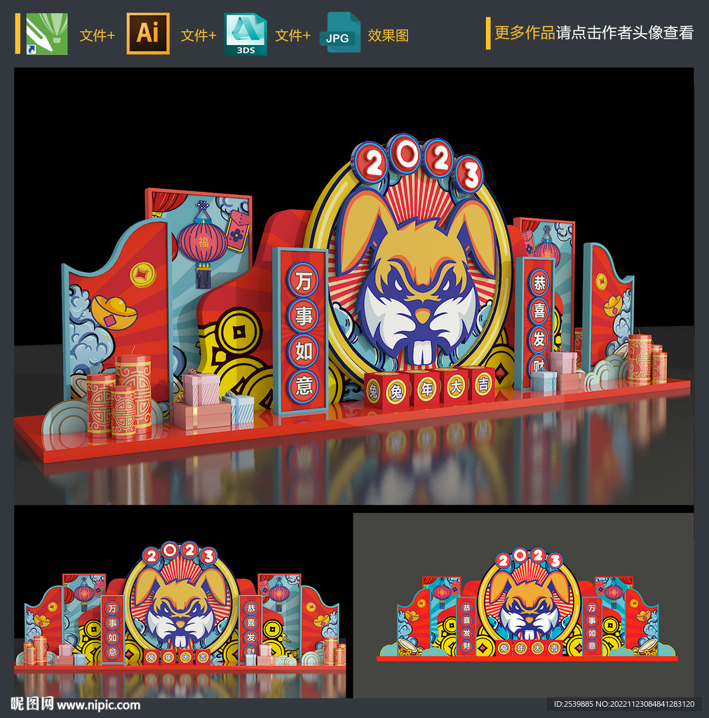 新年美陈