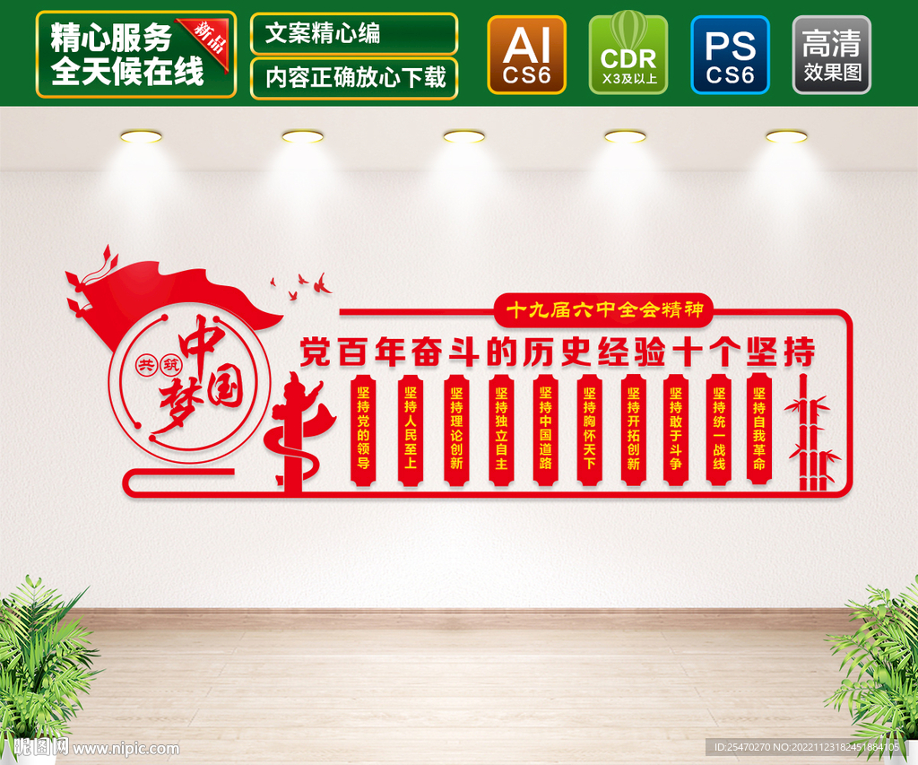 十个坚持