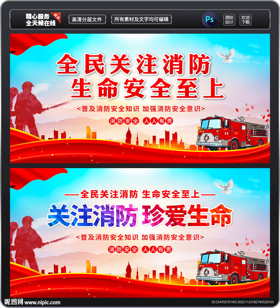 消防