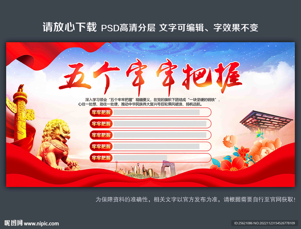 五个牢牢把握