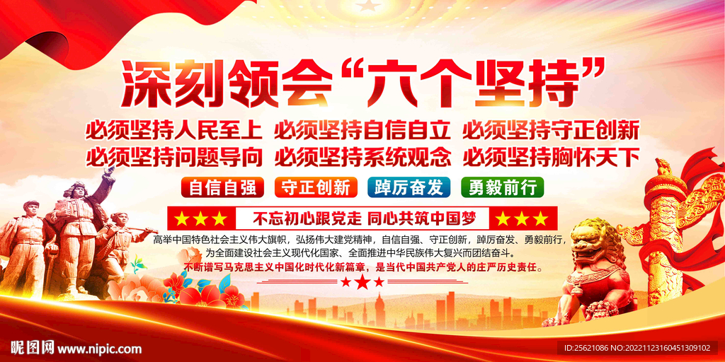 六个必须坚持