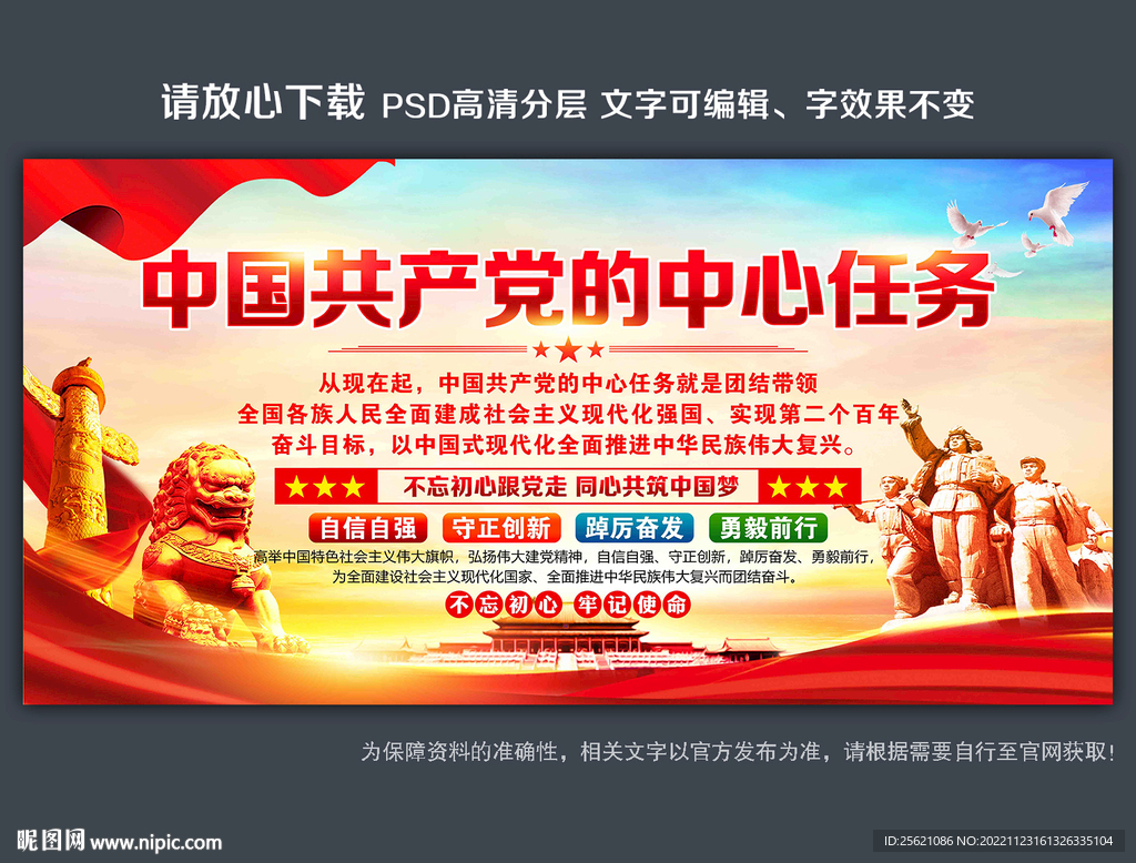 新时代党的中心任务